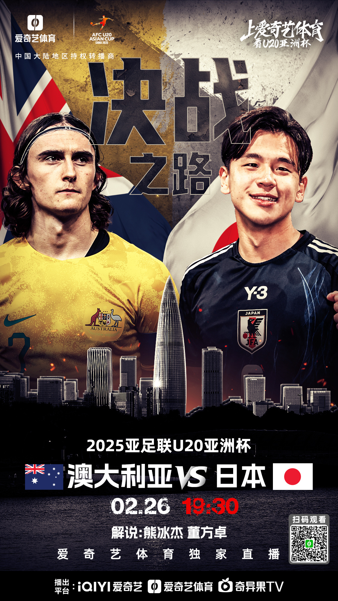 豪门对决！亚洲杯上演世纪大战