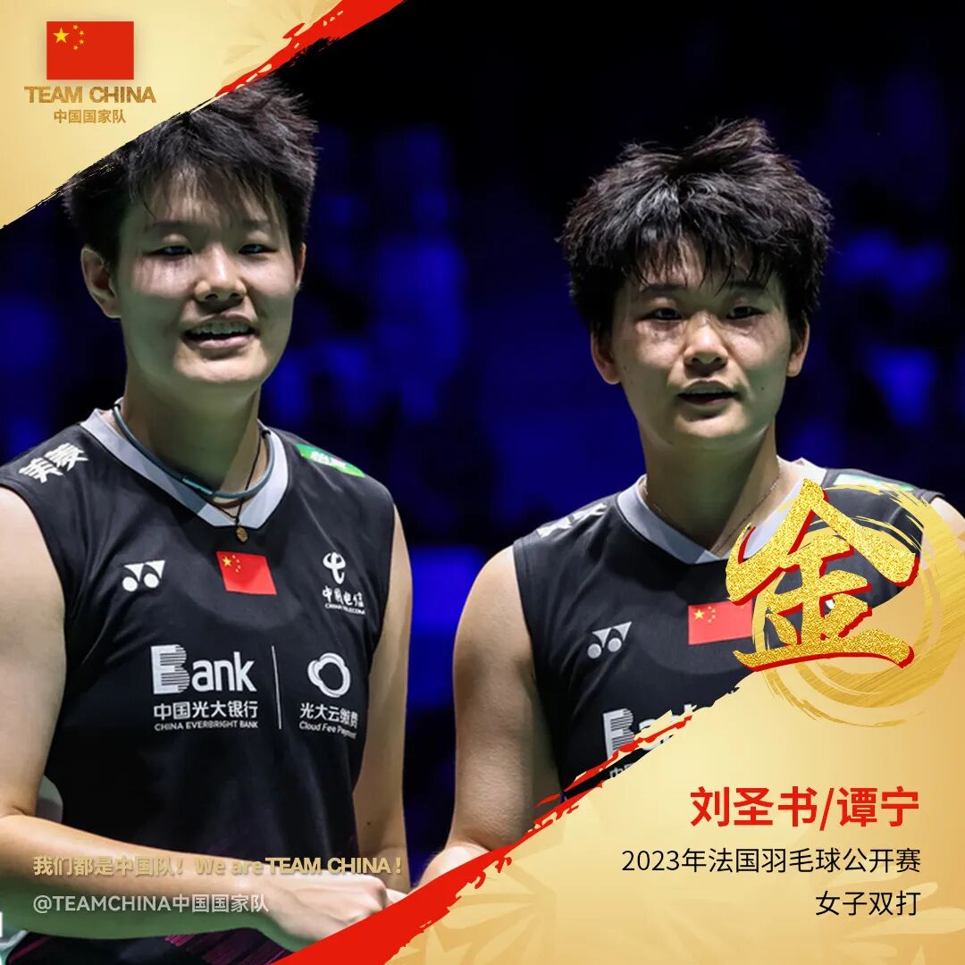 法国队轻取德国队，戴资颖关键制胜